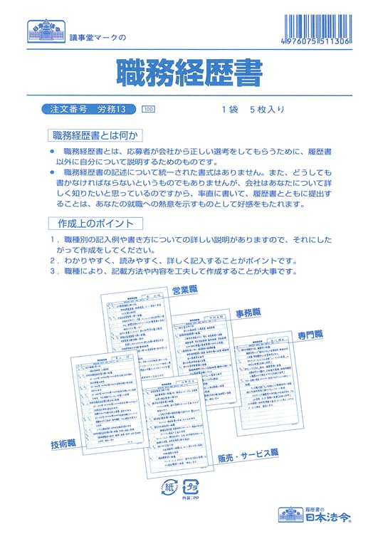 職務経歴書　確認用 職務経歴書の書き方完全ガイド｜見本と職種別例文サンプル集